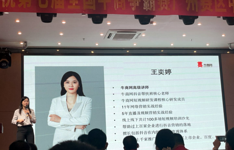 第七屆廣州賽區(qū)牛商爭霸中段總結圓滿舉辦