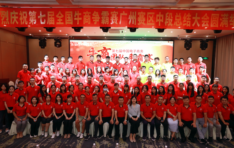 第七屆廣州賽區(qū)牛商爭霸中段總結圓滿舉辦